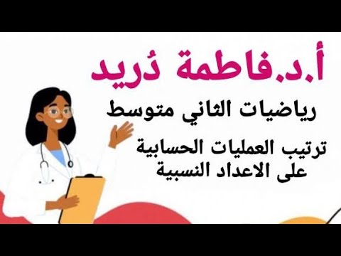 الجزء الأخير من تكملة حل تمارين الفصل الاول ثاني متوسط فاطمة دريد منهج متميزين وعادية