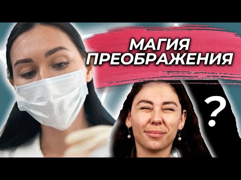 МАГИЯ ПРЕОБРАЖЕНИЯ. Косметолог ЛЕБЕДЕВА М.В.