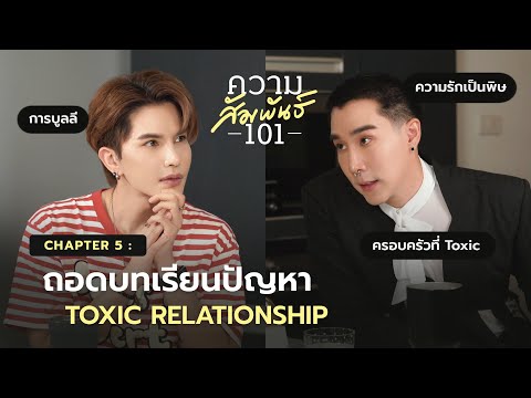 วีดีโอ: คุณควรพิจารณา Live-In Relationship?