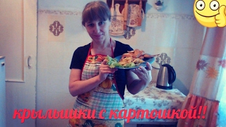 куриные крылышки c картошкой .Готовим сами.Курица в духовке. куриные крылышки рецепт. куриные крылышки c картошкой .Готовим сами.Курица в духовке. куриные крылышки рецепт.