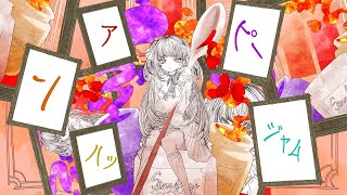 アンハッピージャム feat.初音ミク