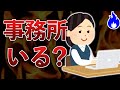 YouTube事務所が意味不明な件について