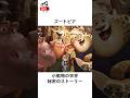 ディズニーの面白い雑学#ディズニー #disney #雑学 #トリビア #shorts