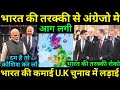 भारत की कमाई और GDP से अंग्रेज को दर्द