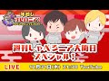 【12月31日 21時半〜】週刊しゃべろニア 大晦日スペシャル!【2020年振り返り!】