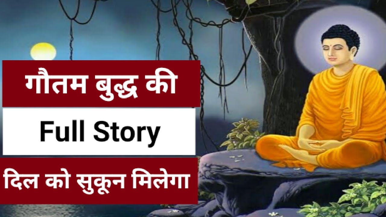 Gautam Budha Story / Gautam Budha Movie / Gautam Budha History / Gautam