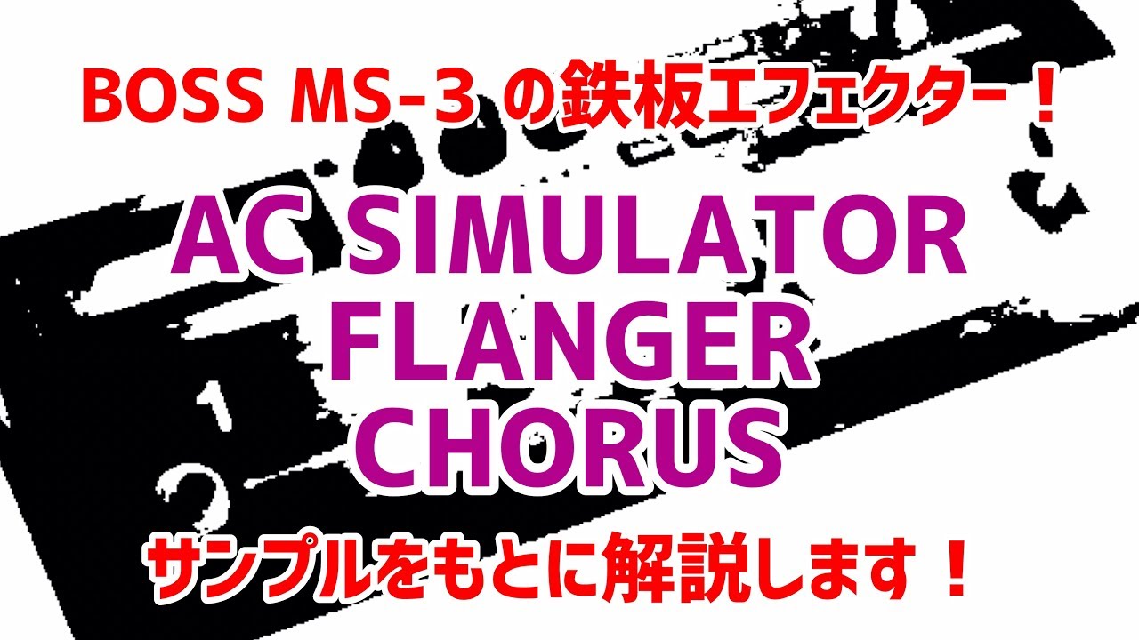 Introducing the recommended BOSS MS-3 effects pedal! - YouTube