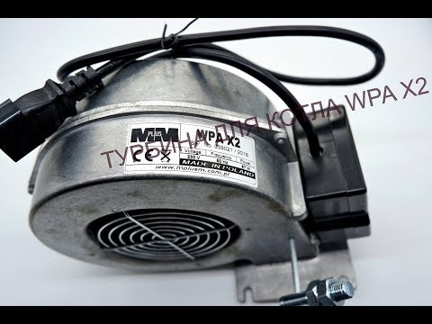 вентилятор WPA X2