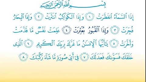 surat al infitar 82 / سورة الإنفطار / children's qur'an memorisation