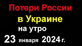 Потери России В Украине Официально. В Сша Принято Решение Передать  9 Российских Областей Украине