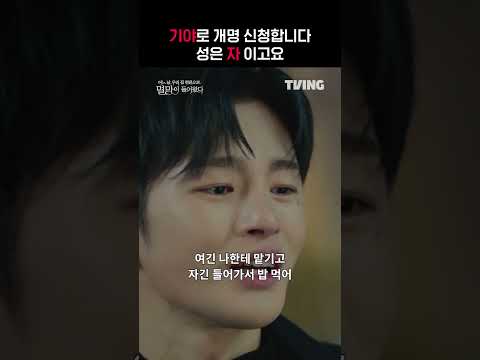 지금 자기야로 <strong>개명하러</strong> 갈게요.ㅣ#shortsㅣTVING