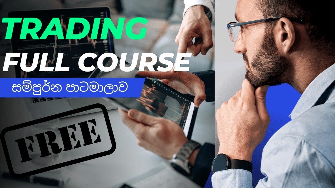 trading basic full tutorial විනාඩි 5න් හැමදෙම 