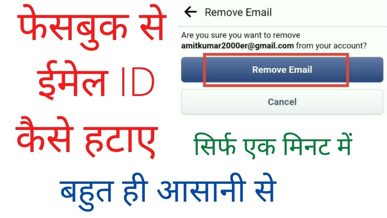 Facebook Id Se Primery Email Ya Gmail Id Kaise Hataye How To Remove Email From Facebook 