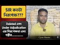 WB SIR Final List। SIR Under AdJudication। SIR Voter Deleted। SIR #UnderAdjudication #adjudication
