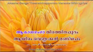 Akasha Ganga Theerathinappuram Karaoke With Lyrics Malayalam