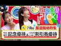 【7月の株主優待5選!】今回限りの記念優待&15万円以内で買える割引券優待をご紹介します!<株主優待PICK!>【株式投資・日本株】
