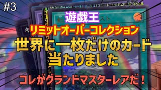 Yu-Gi-Oh!] I opened a Limit Over Collection pack and got a one-of