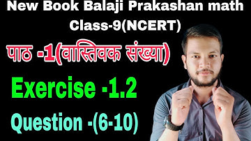 class -9 math।।new Balaji Prakashan math।। NCERT pattern।। chapter -1 real number।। exercise 1.2