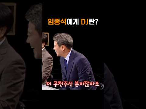 <strong>임종석에게</strong> DJ란?