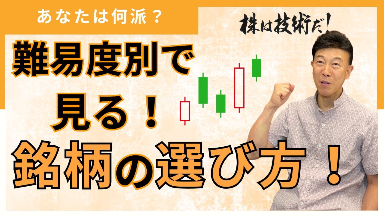 あなたは何派？銘柄選定方法を難易度別で見る！（2025年2月20日）