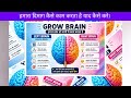 हमारा दिमाग कैसे काम करता है। | याद कैसे करे |