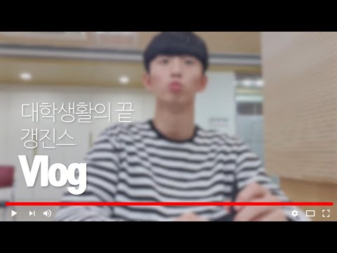 [Vlog]인하공전 브이로그 l 호텔경영과 / 일상 / 대학생 / 시험 / 종강 / 시험기간에 노는법 / 아쉬움 / 카페 / 먹방 / 눈 l