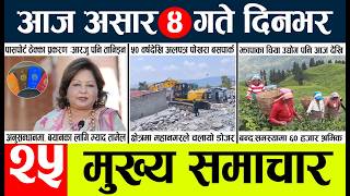 News🔴today nepali news aaj ka mukhya samachar taja