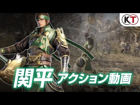 真・三國無双8：関平アクション動画