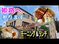 姫路のリーズナブルなご当地グルメ モーニング ランチ スイーツ
