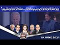 Think Tank | 19 June 2021 | Ayaz Amir | Khawar Ghumman | Dr Hasan Askari | Salman Ghani