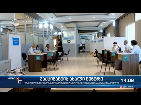 ქრონიკა 14:00 საათზე  - 18 აგვისტო, 2021 წელი