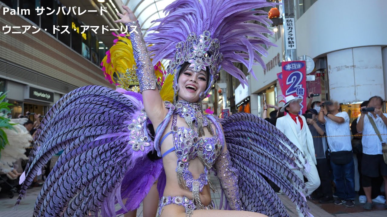 復活！ パルム サンバ パレード2025（6年振り）　＜ハイライト編＞　学生サンバ連合　ウニアン・ドス・アマドーリス　20th Palm SAMBA PARADE