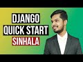 Django Framework Quick Start for Beginners