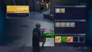 فورتنايت  X جلد