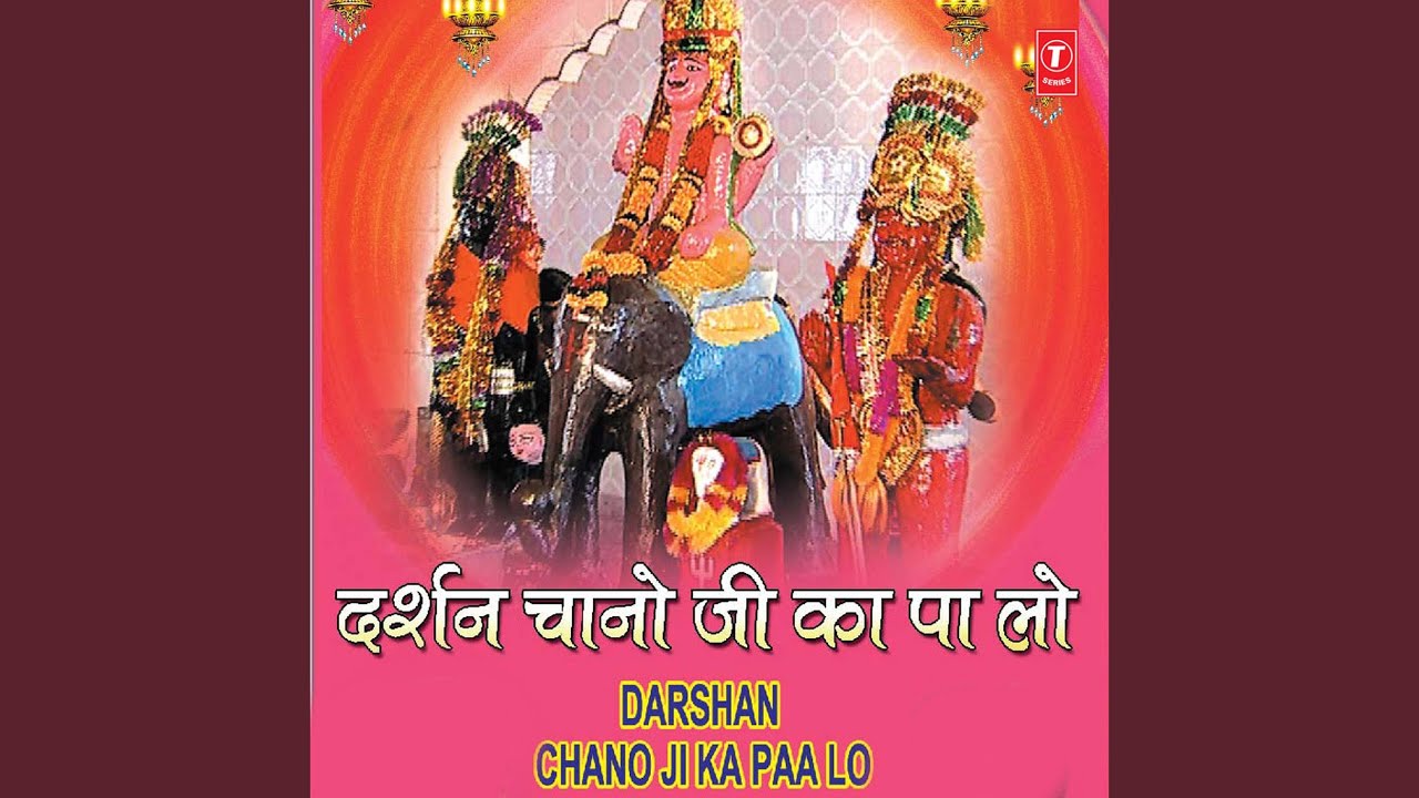 Siddh Chaano Mere Baba