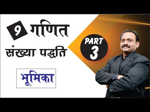 Class 9 Math NCERT | Chapter 1 | Number Systems | संख्या पद्दति  | Basic Part-3 - Class 9 Math NCERT | Chapter 1 | Number Systems | संख्या पद्दति  | Basic Part-3