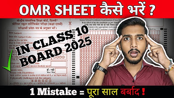 How to Fill OMR Sheet Correctly for Class 10 CBSE Board Exams 2025 ✅ | Step-by-Step Guide