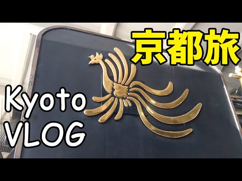 京都旅行 Kyoto Travel Vlog　京都鉄道博物館　SL乗車体験イベント
