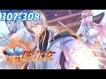 ❗❗【Eng Sub】The Best Maestro Chen Beixuan S4 EP 307-308 #animation #anime #donghua #陈北玄