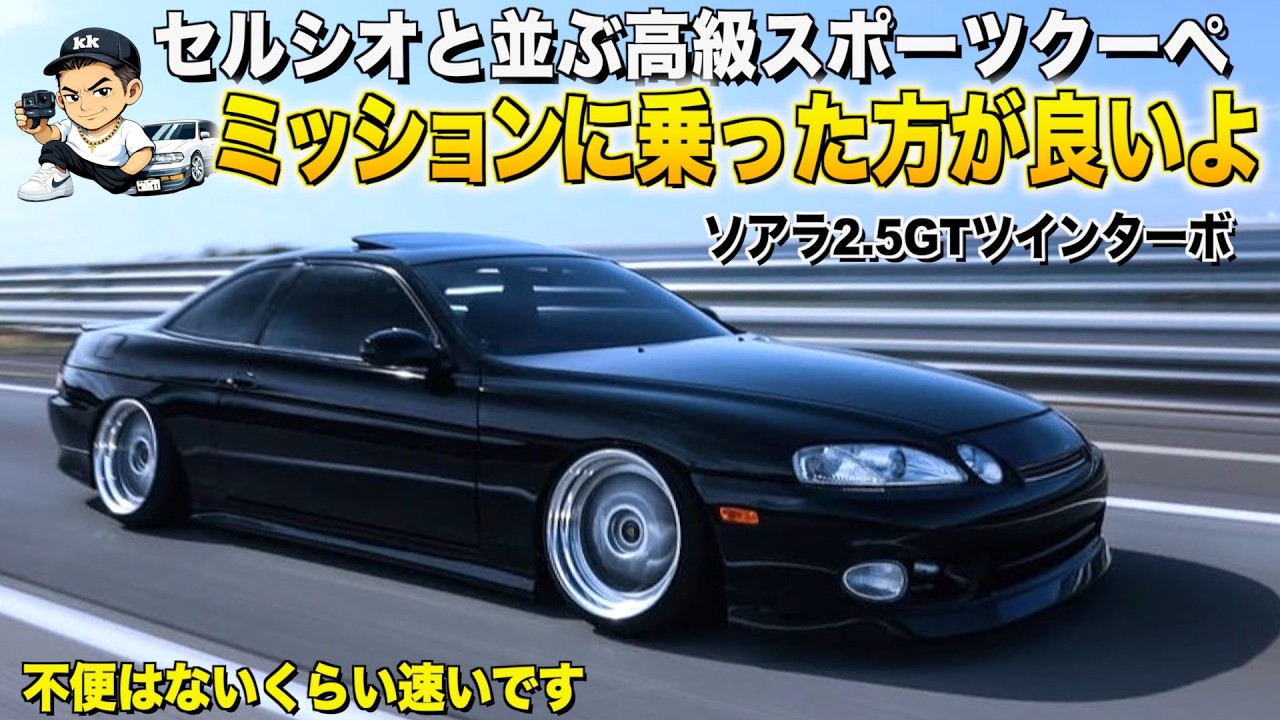 さかあがり小僧 30 Soarer 2.5GT-T 5MT: The Supreme 1J Sound! Interior & Exterior