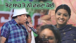 Bhotu Shah Te Kawita Bhalla - New Comedy