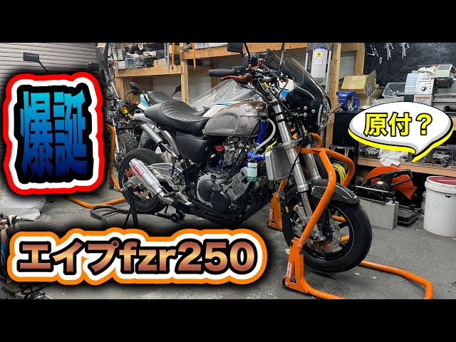 ランツァのエンジンをエイプのフレームに！　リッターバイクを喰いたい方へ 魔改造】 エンジンスワップ エイプfzr250 #エンジンスワップ #エイプ