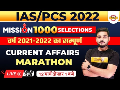 COMPLETE ONE YEAR CURRENT AFFAIRS FOR UPSC 2022 | PCS CURRENT AFFAIRS MCQ QUESTIONS | BY AJAD SIR