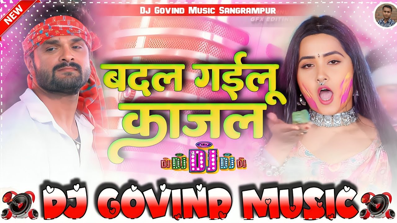 #DjGovindMusic ! #Khesari​ Lal Yadav | बदल गइली काजल | #Antra Singh | Badal Gayili Kajal | Holi Song