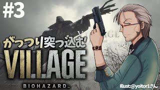 【BIOHAZARD Village 】がっつり進める気持ちがあります【アルランディス/ホロスターズ】
