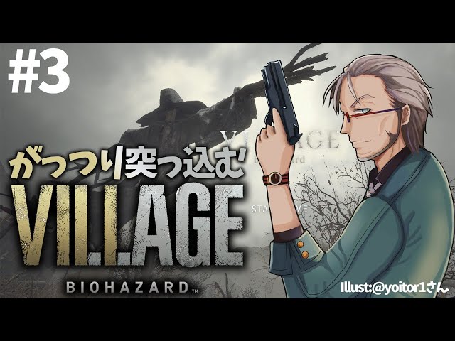 【BIOHAZARD Village 】がっつり進める気持ちがあります【アルランディス/ホロスターズ】のサムネイル