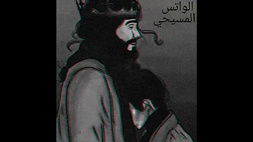 حالات واتس ترانيم انا محتاجلك مد ايدك 