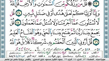 تلاوة رائعة لسورة سبأ كاملة للشيخ محمود خليل الحصرى رحمه الله من أروع التلاوات