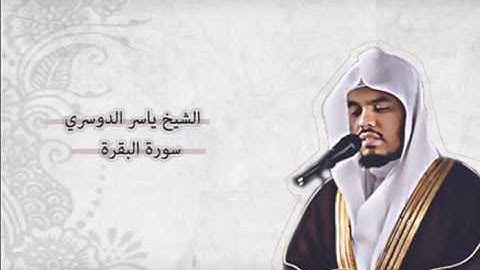 ياسر الدوسري سورة الرعد - 13 | yasser dossari Sourat Ar-Ra'd - 13