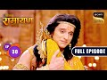 Mata Sita हुई Shri Ram के साथ वनवास जाने को तैयार | Shrimad Ramayan - Ep 30 | Full Episode